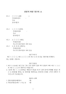 친양자 파양 청구 친양자 파양 청구